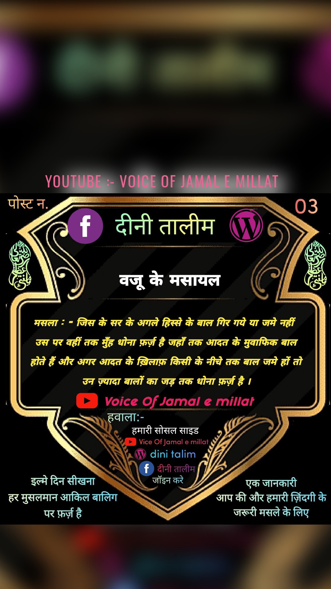 YouTube :- voice Of Jamal e millat